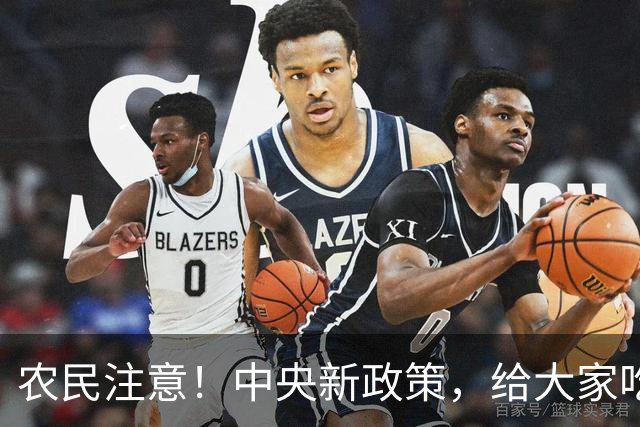 农民注意！中央新政策，给大家吃下定心丸